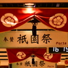 祭り囃子が聞こえる。