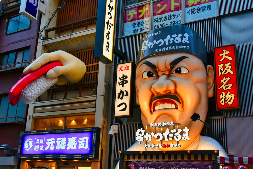 大阪に来たら。