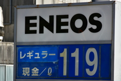 ガソリン価格。