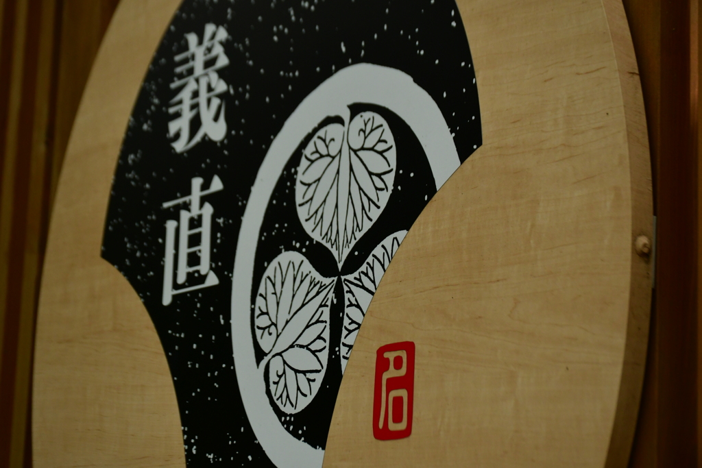三つ葉葵の新名所。