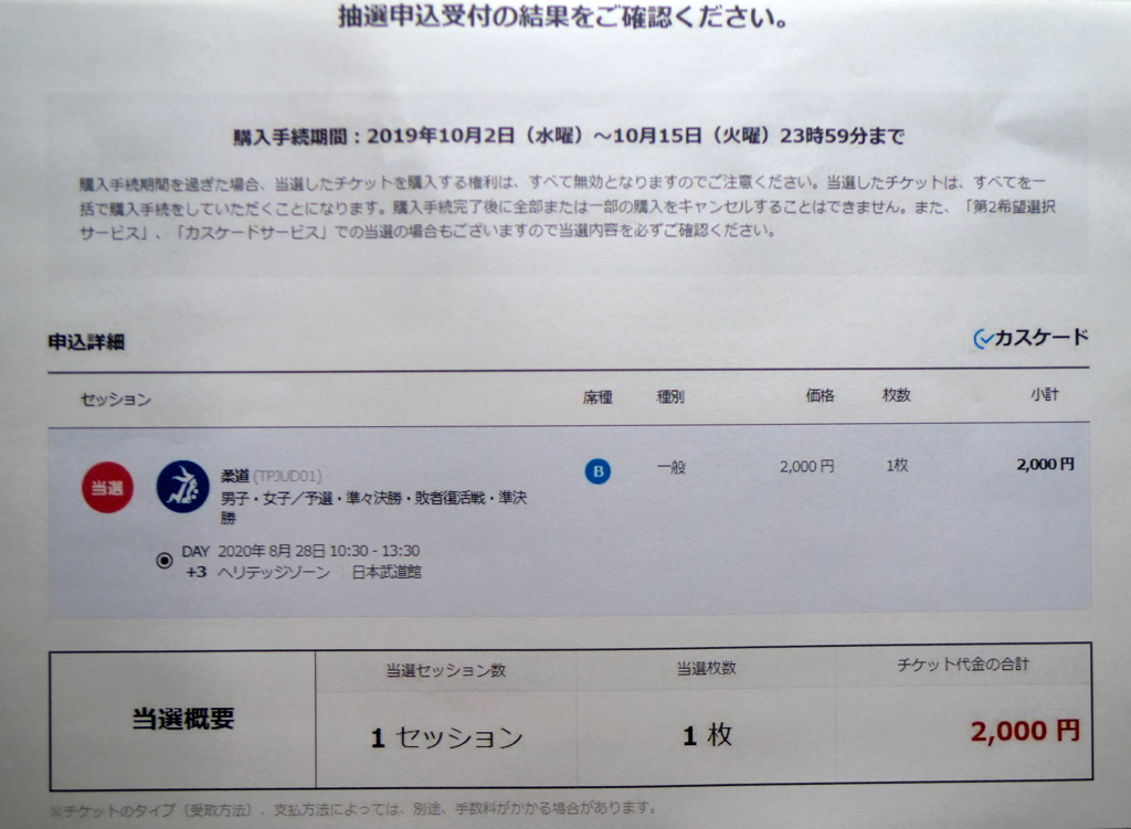 パラリンピック　抽選結果