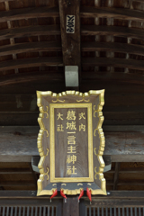 お散歩　in　葛城一言主神社