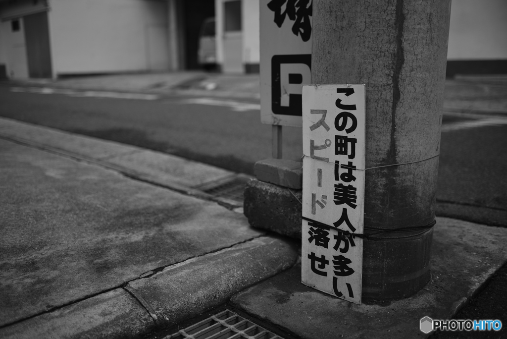 美人の多い町