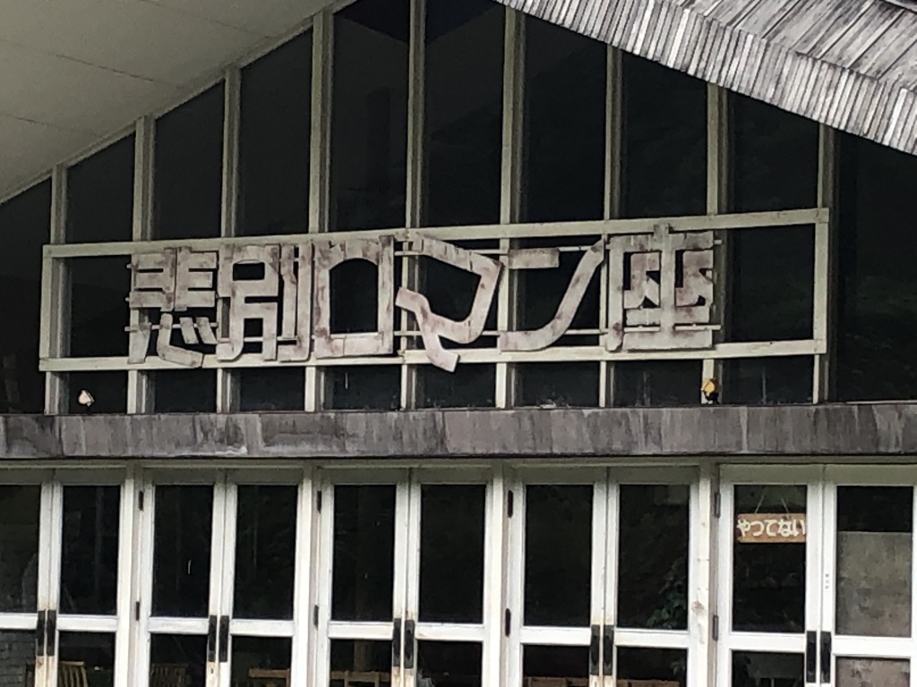 歌志内2
