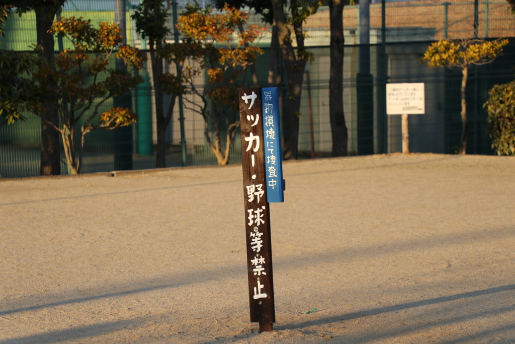 排他