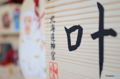 願い
