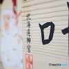 願い