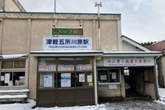 津軽五所川原駅