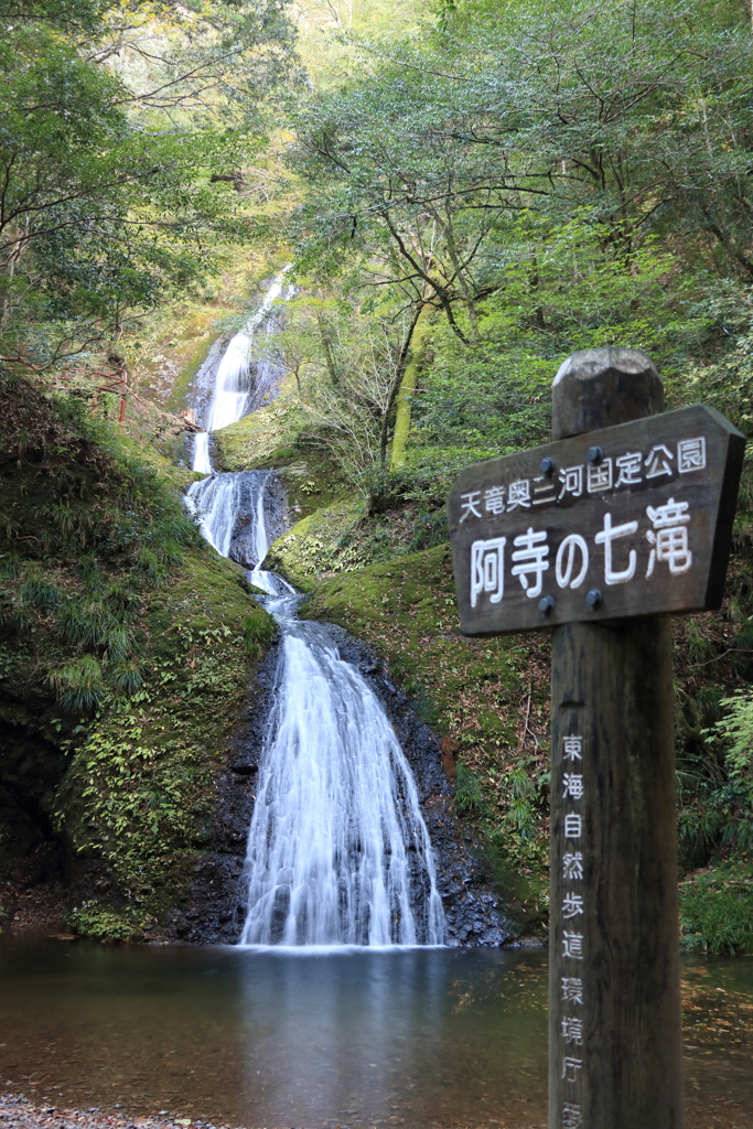 阿寺の七滝