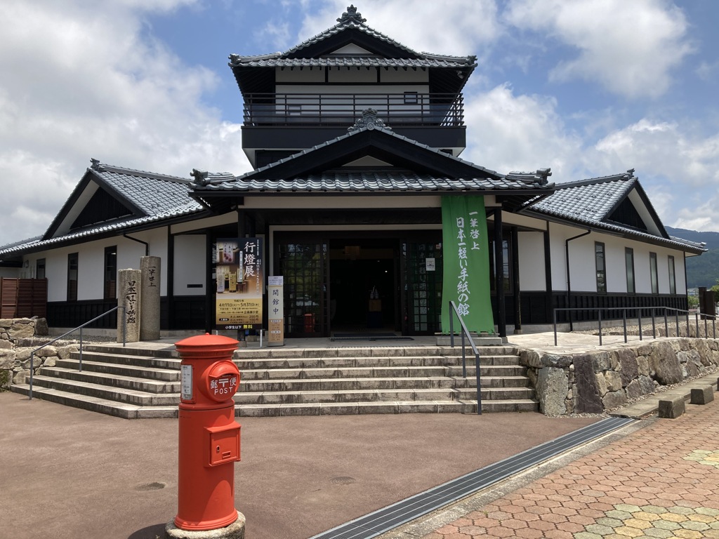一筆啓上 日本一短い手紙の館