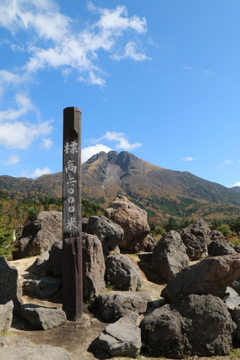 日光白根山