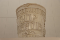 カップヌードル博物館