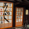 やっぱり花より団子！！！！！