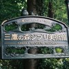ジブリ美術館