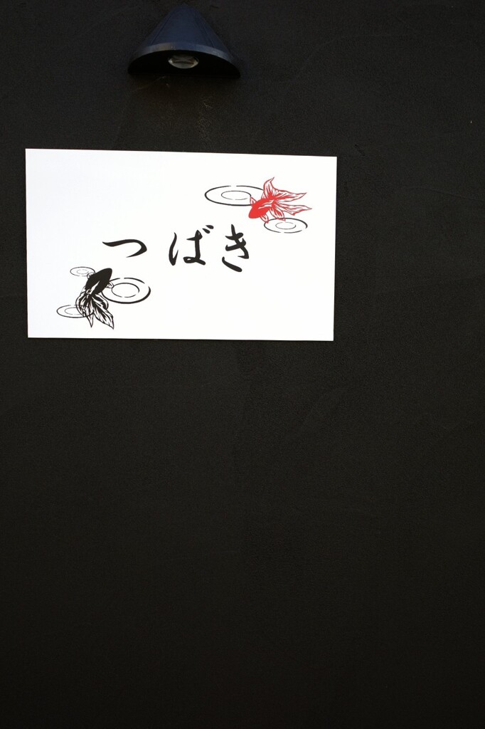 居酒屋さん