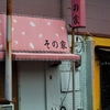 その家