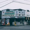 商店