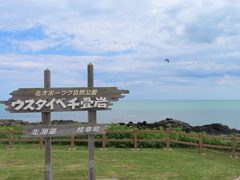 枝幸町の観光財産