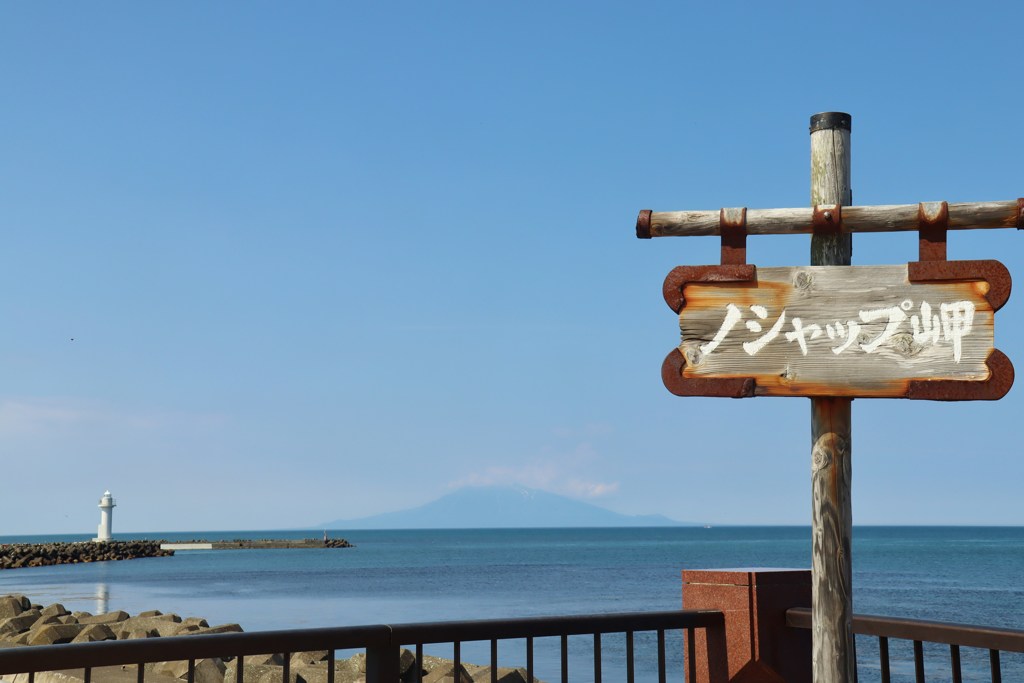 ノシャップ岬からの利尻富士