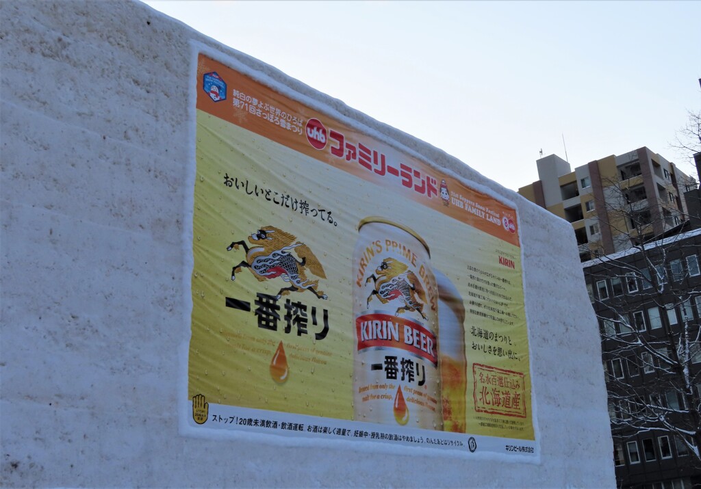 大型雪像　裏は広告スペース