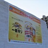 大型雪像　裏は広告スペース