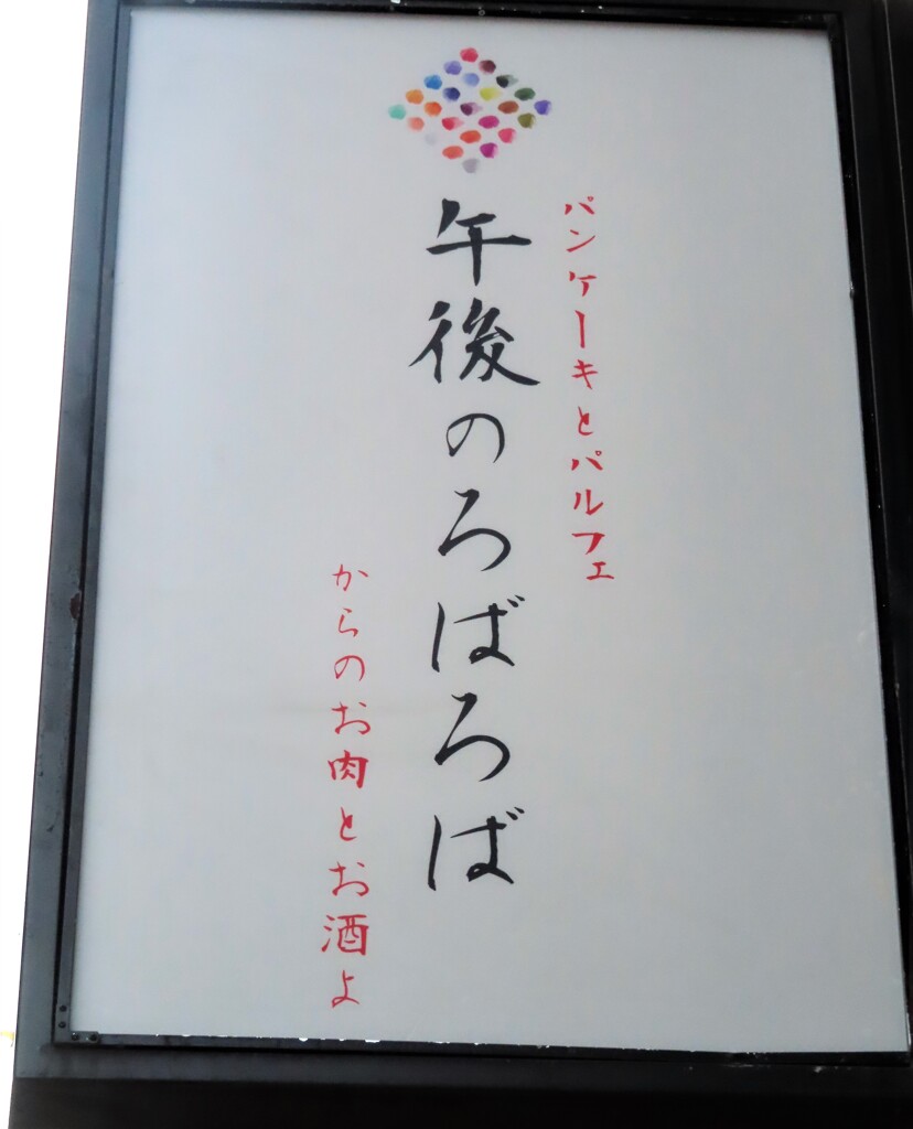 結局、なんのお店？