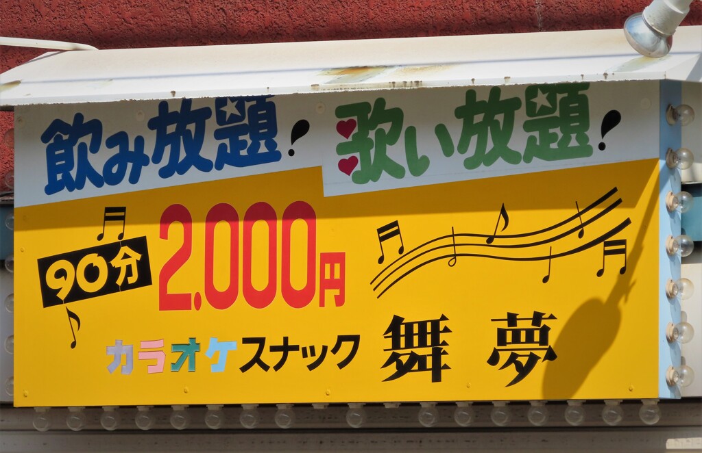 思いっ切り～　歌いたいっ！