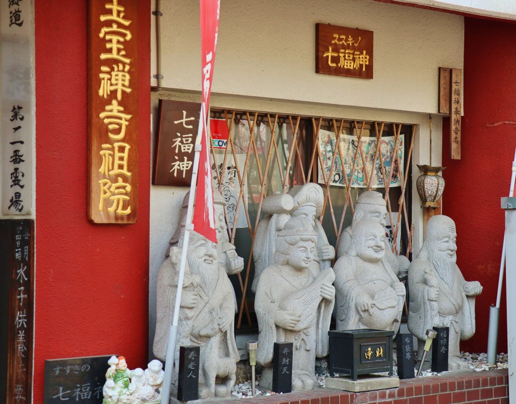 すすきの七福神