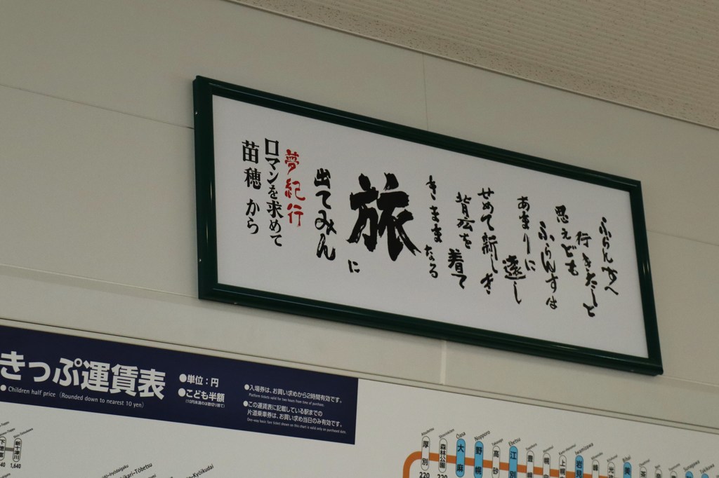 北の新駅オープン　　切符売り場にて