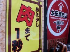 カモン！肉食系!