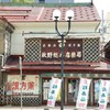 札幌散歩２３　渋い薬屋