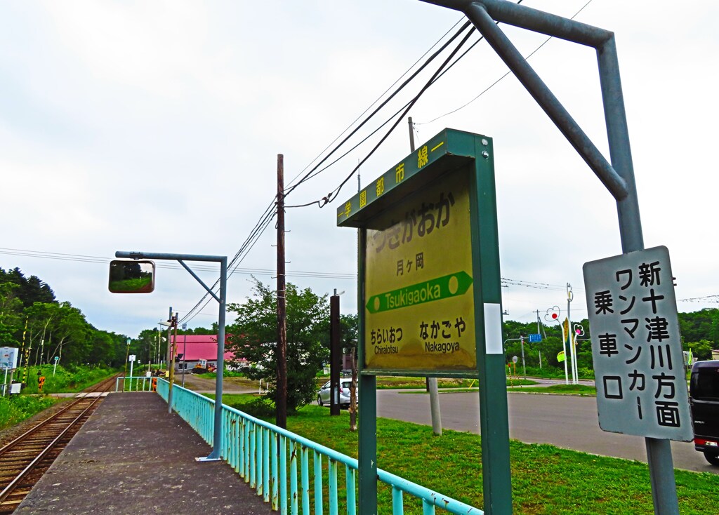 来年の夏には無い　その４　月ケ岡駅　③