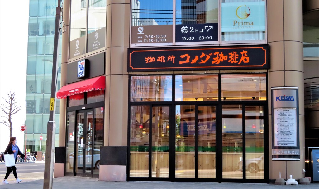 「おっ？コメダ出来たんだね。入ろっかな？」