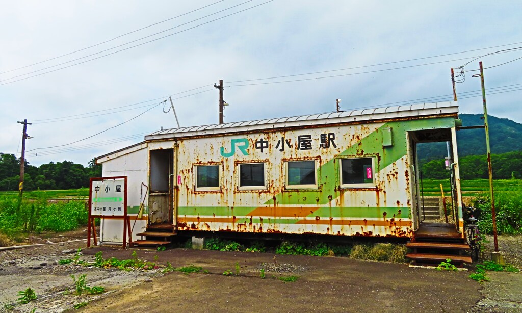 来年の夏には無い　その３　中小屋駅　①