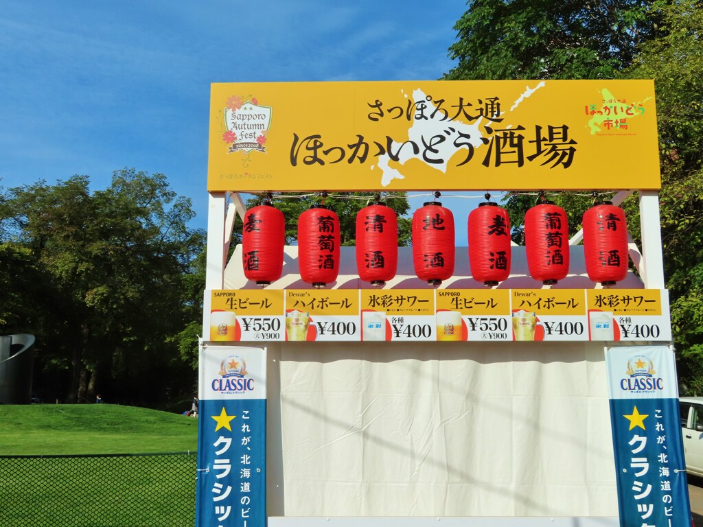 今年もオータムフェスト　５