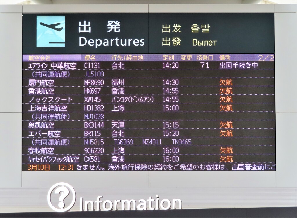 国際線出発案内　　新千歳空港
