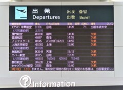国際線出発案内　　新千歳空港