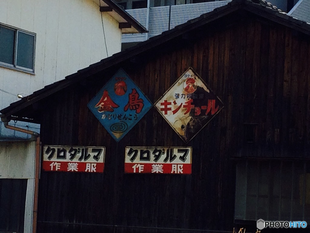 街で見かけた昭和