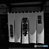 小江戸川越～散策⑤～