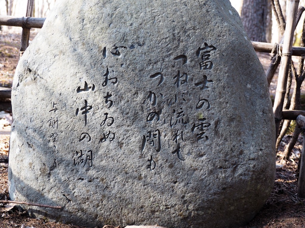 湖畔の歌碑