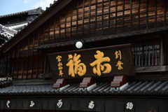 赤福