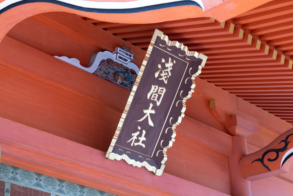富士山本宮浅間大社