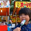 夏を貪る！