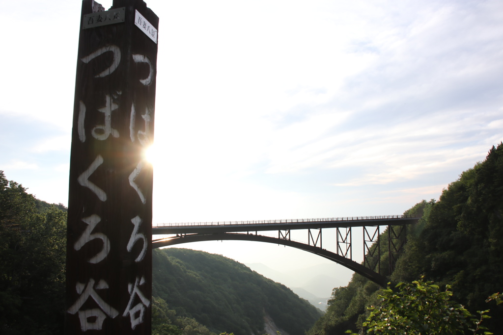 つばくろ谷