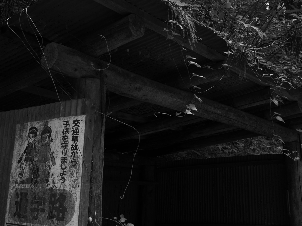通学路
