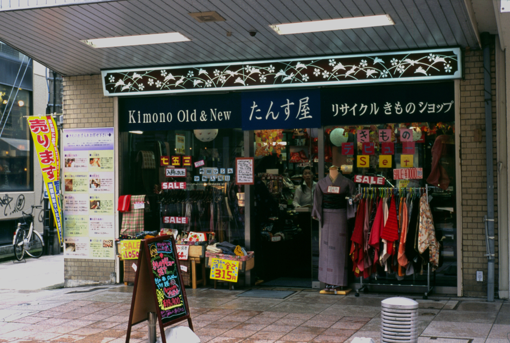 リサイクルきものショップたんす屋