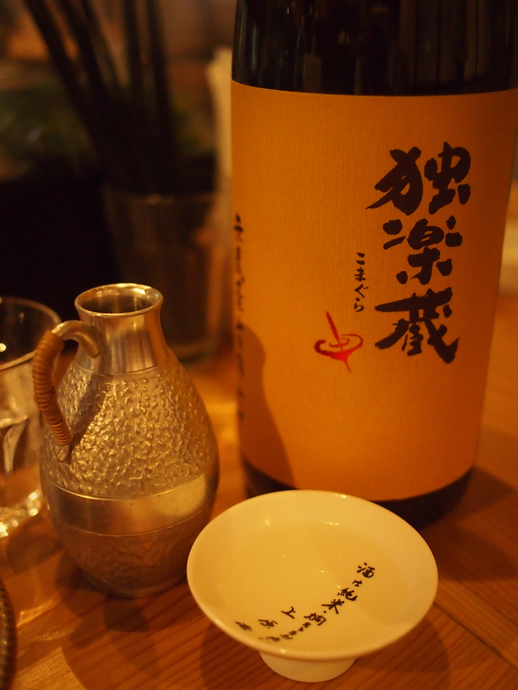 独楽蔵