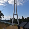 三島スカイウォーク