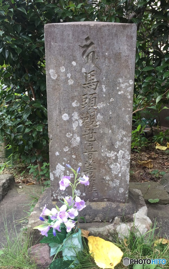 日進町の馬頭観音様。