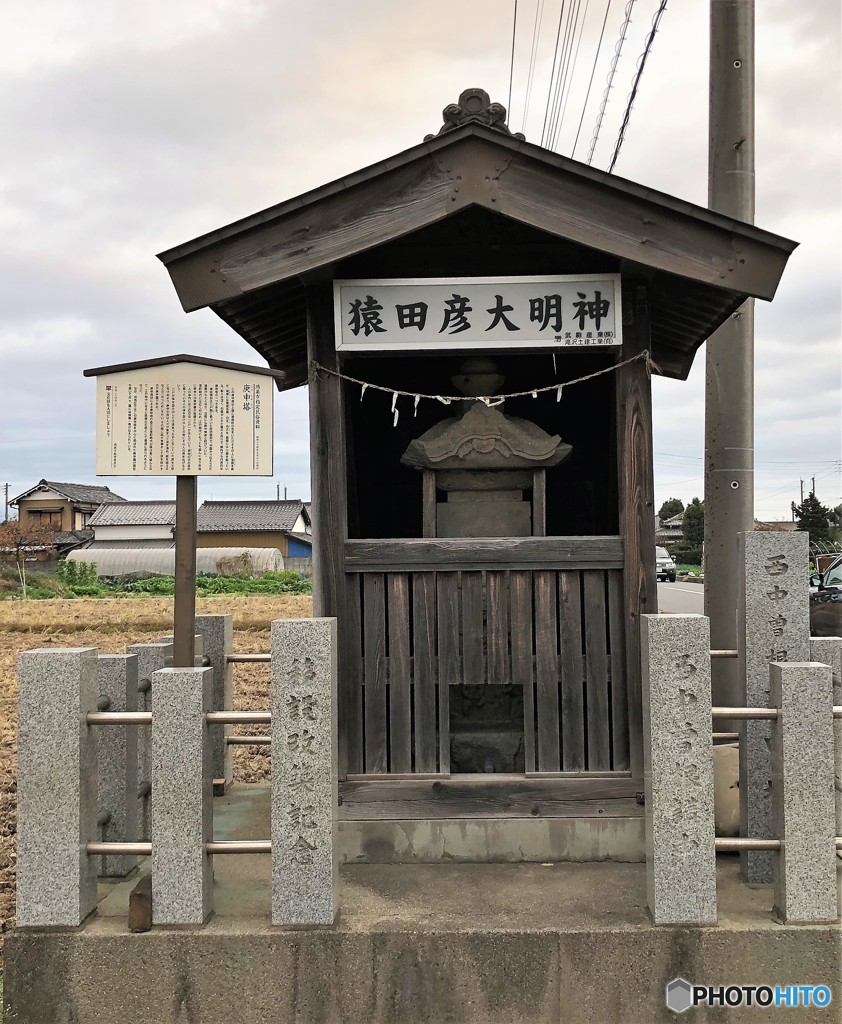 猿田彦大明神さん。